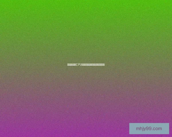 如何正确拆卸CPU风扇并进行清洁维护的详细步骤解析